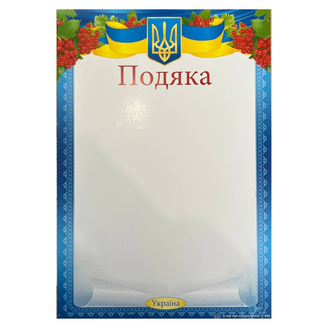 Подяка офіційна з калиною. Світ поздоровлень 696