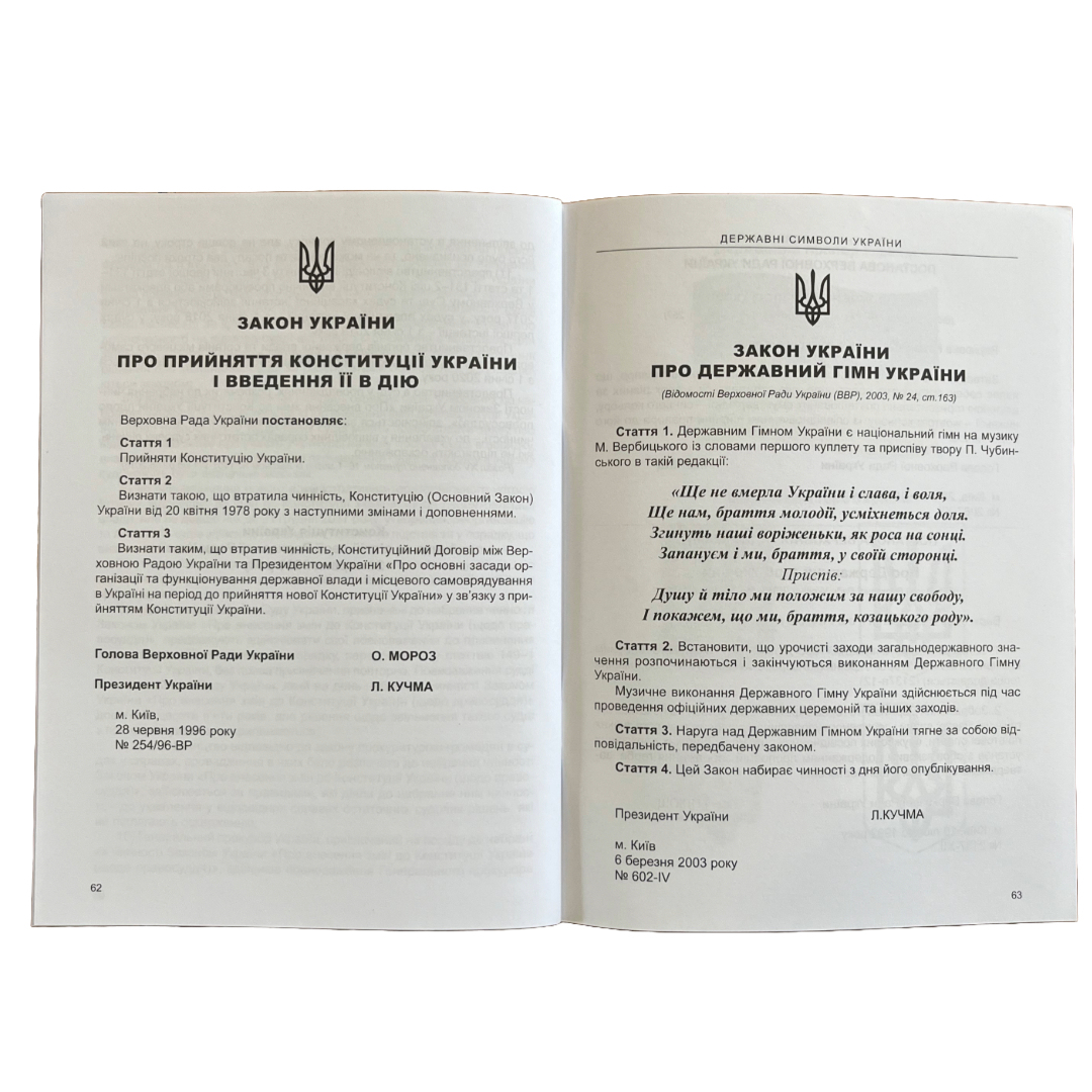 Конституція України. А5. м/о Офіційний текст. ПЄ К57
