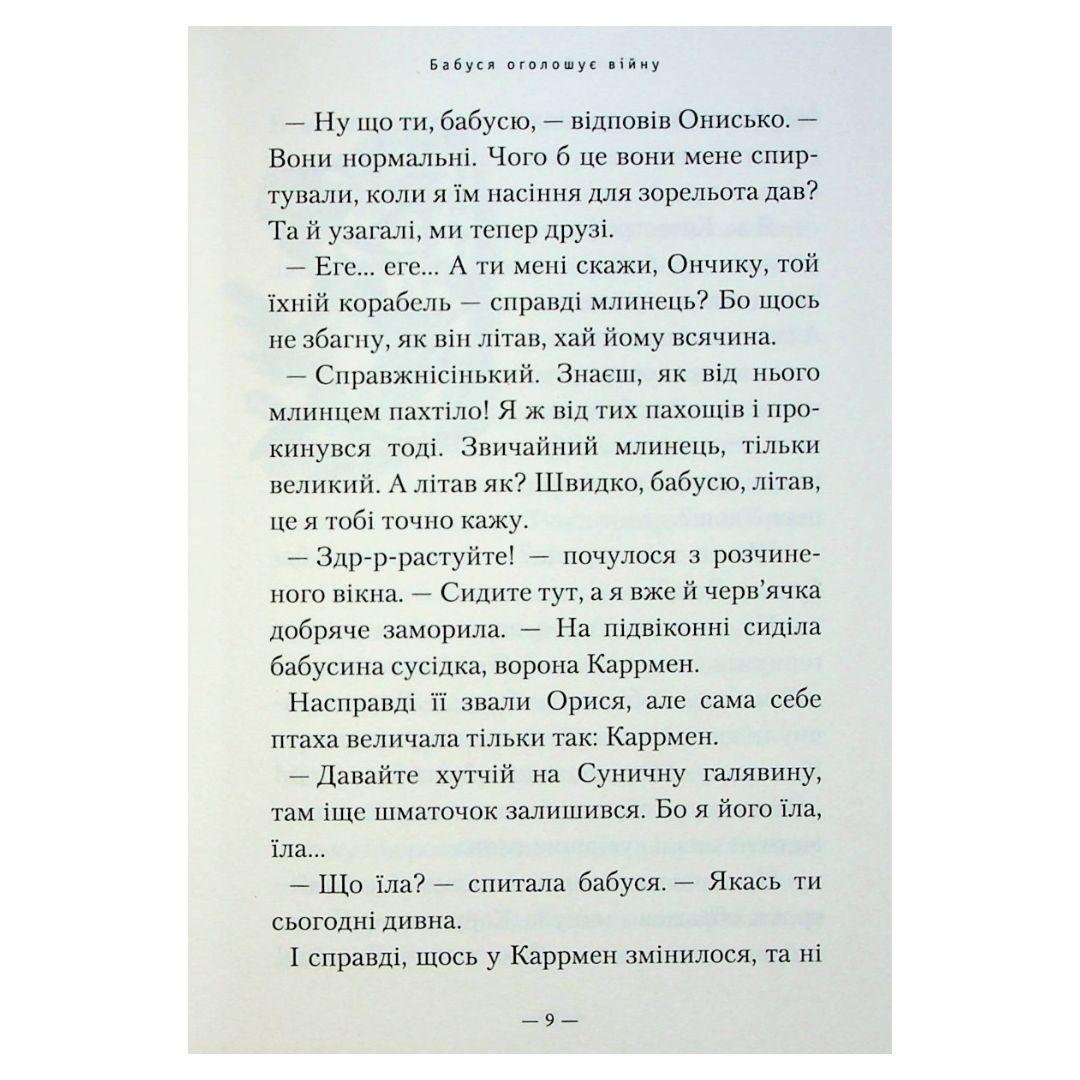 Пригоди вужа Ониська або володар макуци. Дерманський А. А-ба-ба-га-ла-ма-га Д36