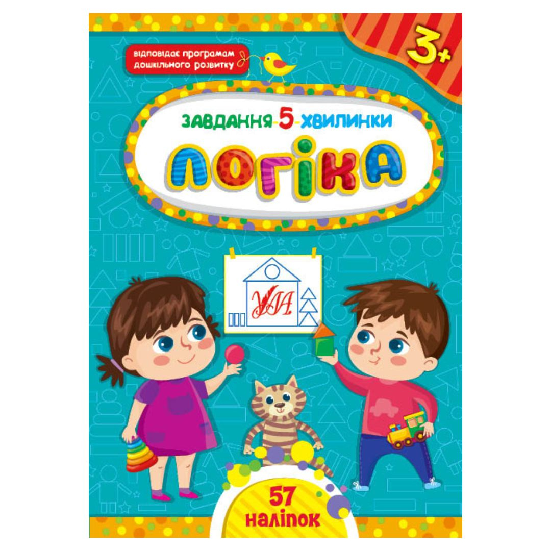 Завдання 5 хвилинки. Логіка 3+. УЛА 1121