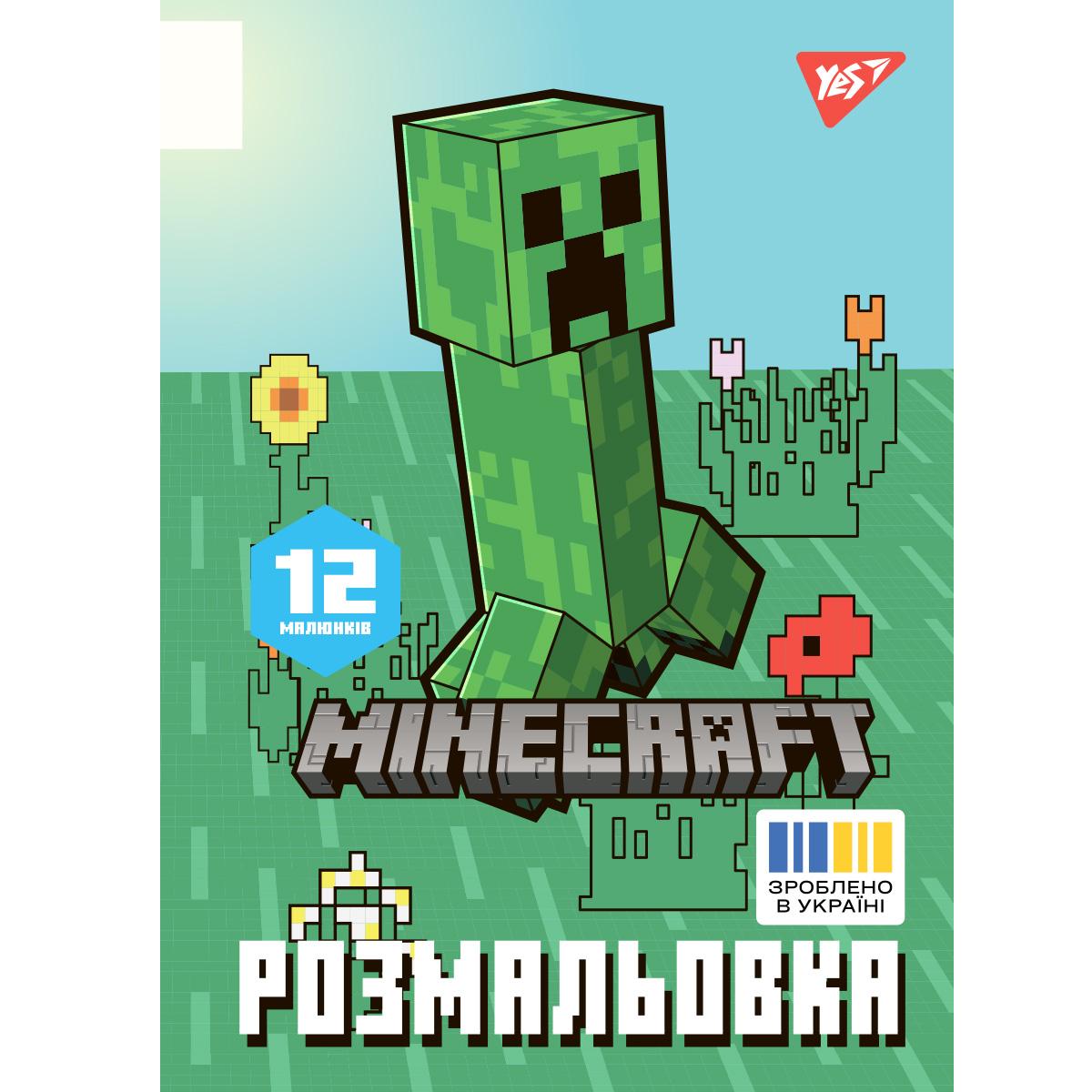 Розмальовка А4 12стор. Minecraft. YES 743219