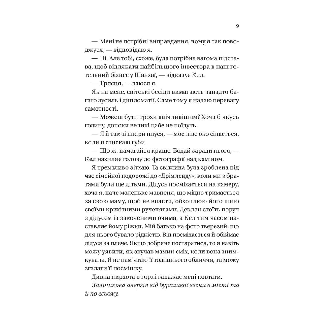 Дрібним шрифтом. Лореан Ашер. Віват 5364