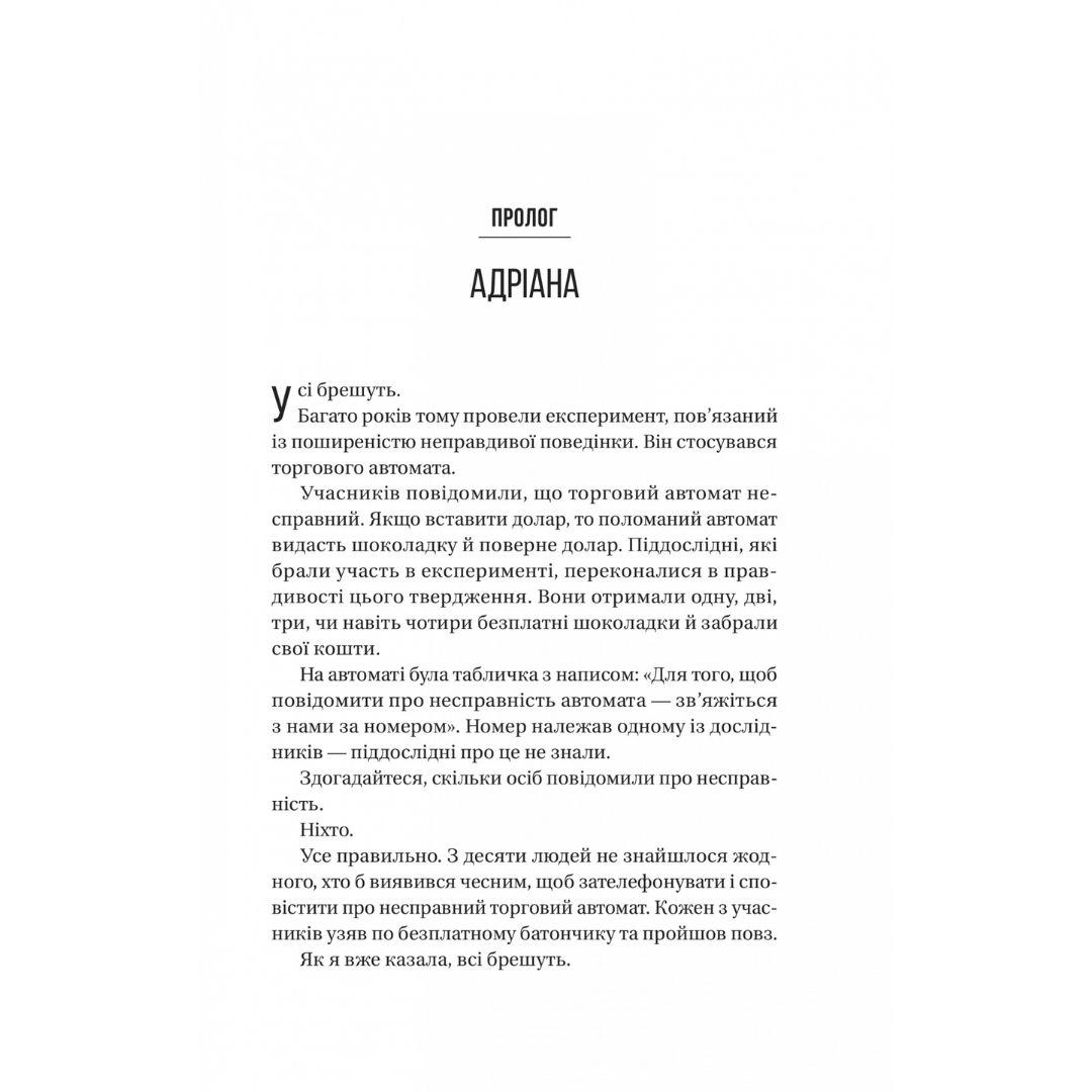 Ніколи не бреши. Фріда Мак-Фадден. Віват 6859