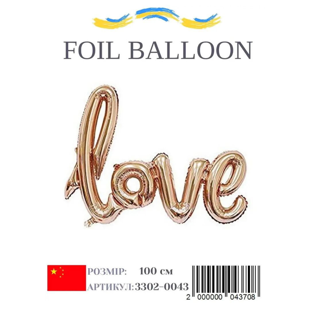Кулька фольгована 100см. Love літери рожеве золото. Foil Balloon 3302-0004