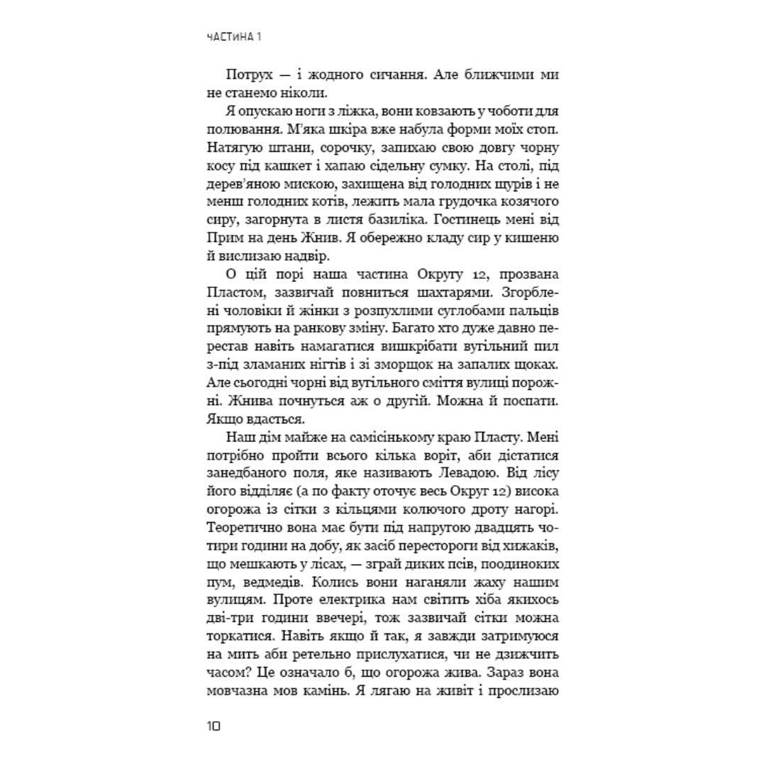 Голодні ігри частина 1. Сюзанна Коллінз. Bookchef 2254