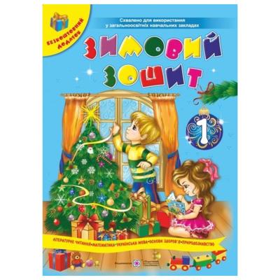 Зимові канікули. 1кл. А4.   ПІП. С19