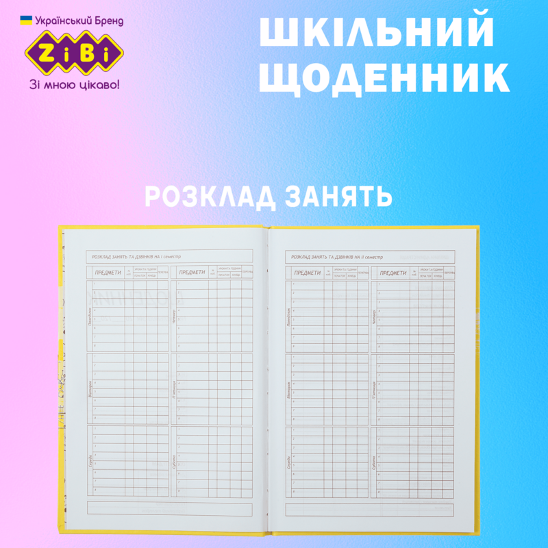Щоденник шкільний А5+. 40арк інт.обкл.Градієнт. KIDS Line. ZB. 13762-14