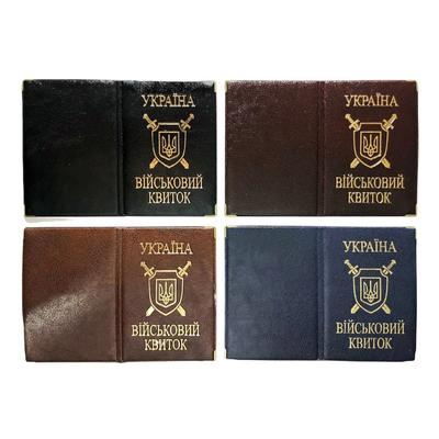 Обкладинка для військового квитка Темно-коричнева 180*130мм Військовий квиток 112677