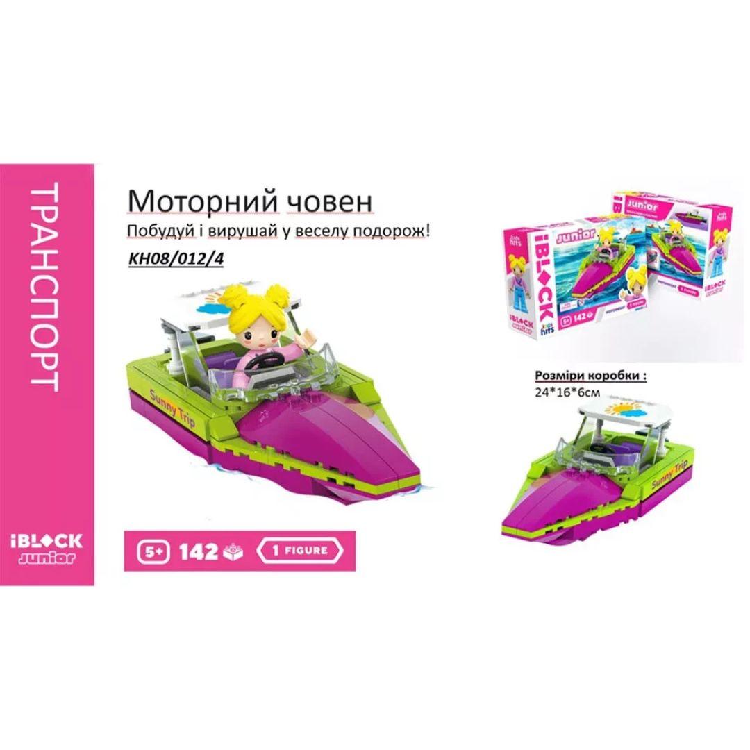 Конструктор Kids hits. Motorboat. 142 дет. Iblock 012-4