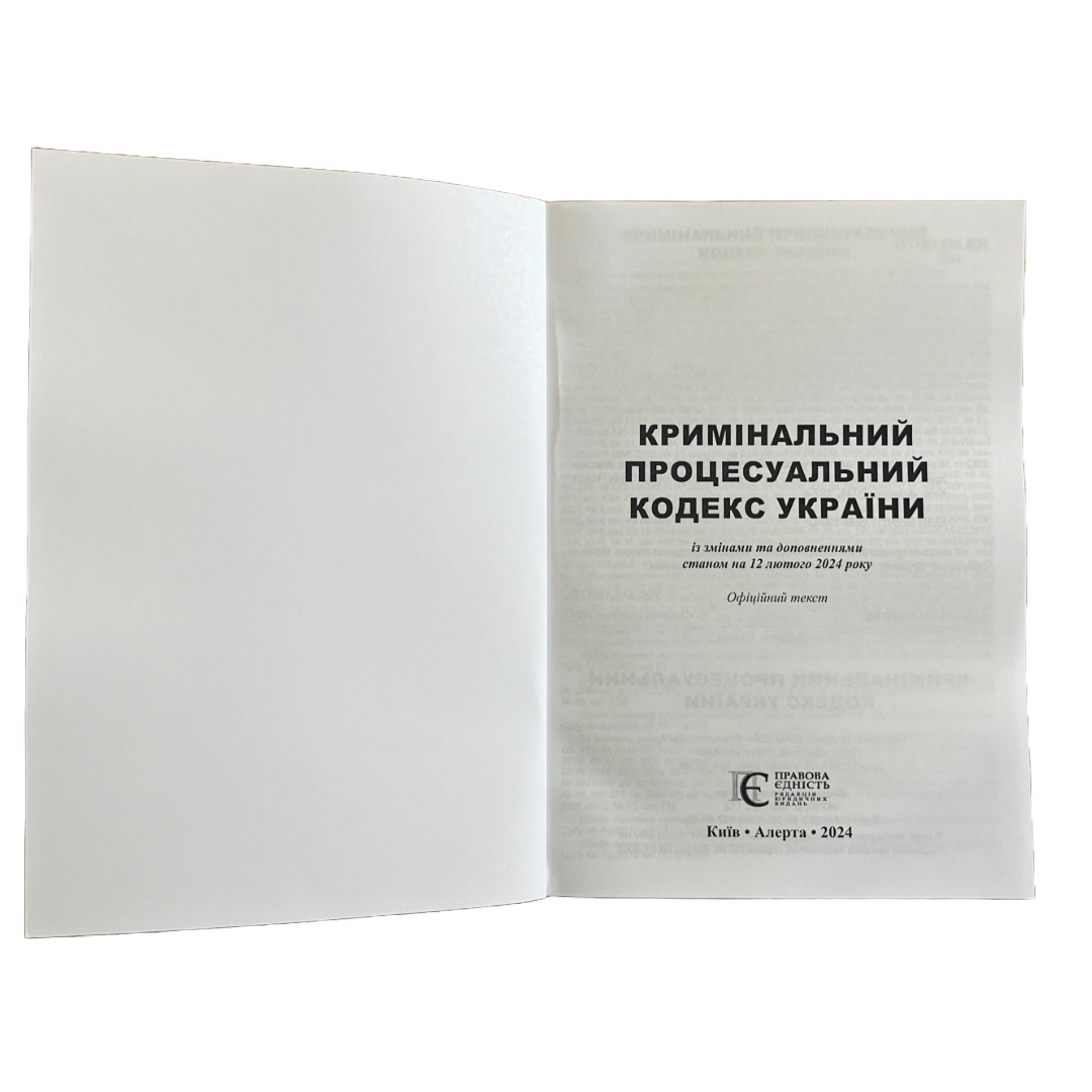 Кримінальний процесуальний кодекс України. ПЕ. К82