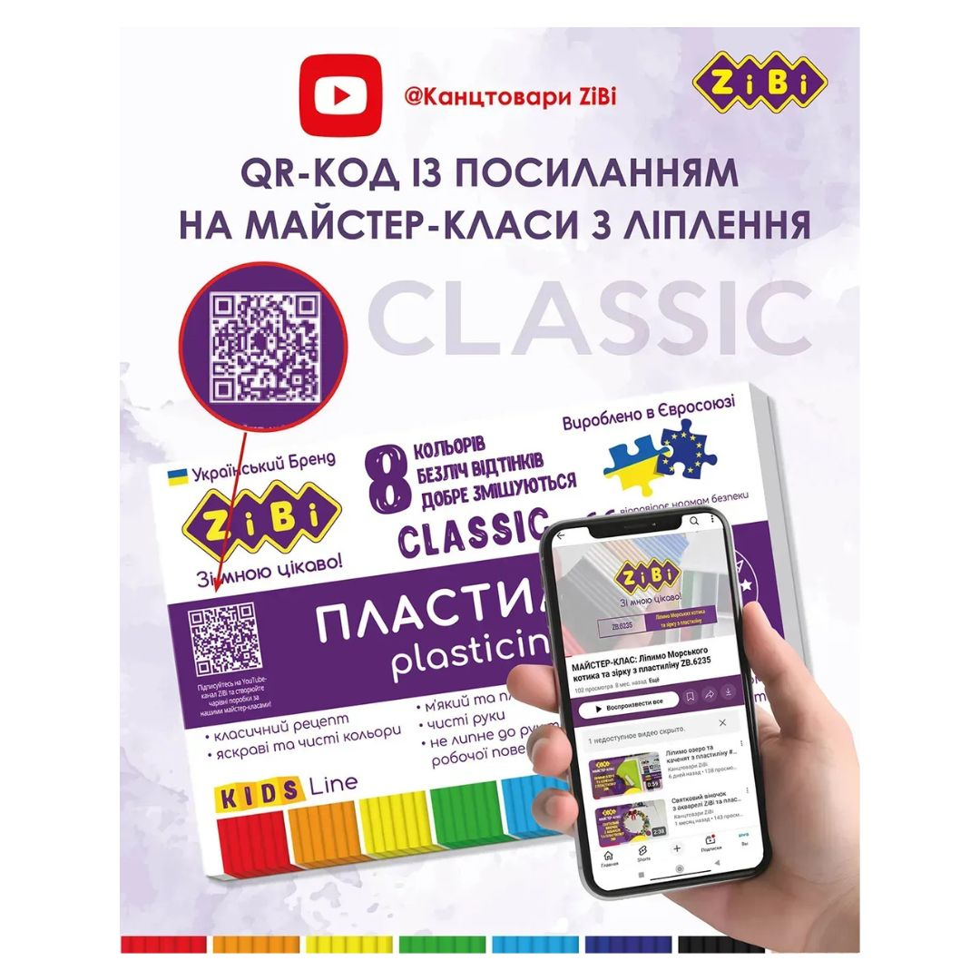 Пластилін 8 кольорів 160г CLASSIC KIDS LINE. ZIBI 6231