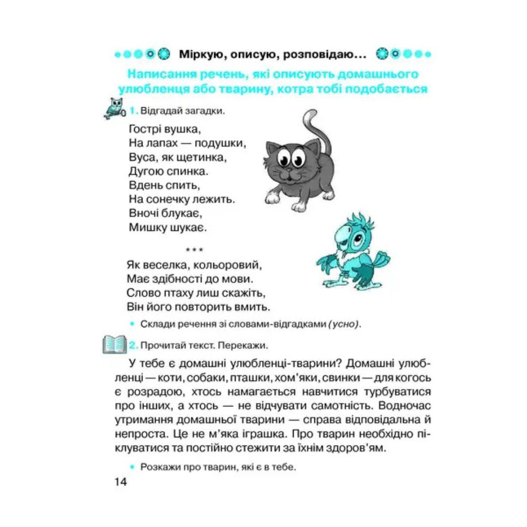 Зошит з розвитку усного та писемного мовлення 2 клас. М.Захарійчук 107357