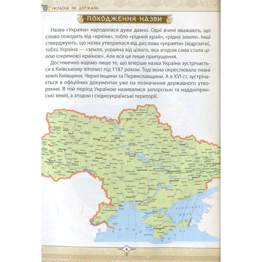 Зростаємо Українцями енциклопедія для допитливих. Талант. З90