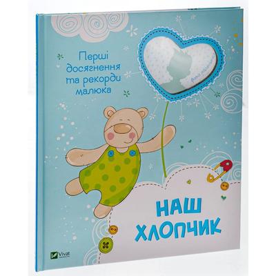 Наша дівчинка. Перші досягнення та рекорди малюка. Віват 5203