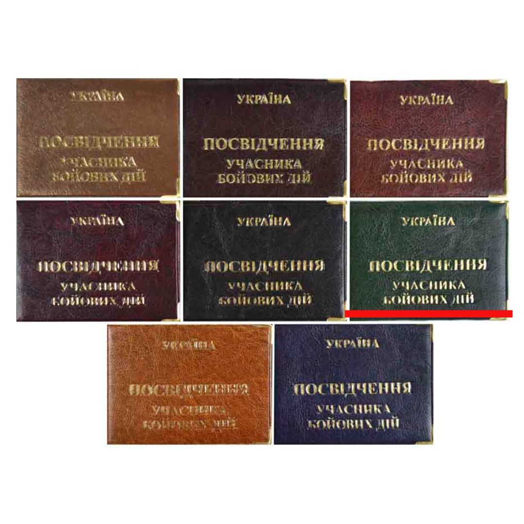 Обкладинка для посвідчення Темно-зелена 210*75мм під шкіру тиснення золотом Учасника бойових дій 12619