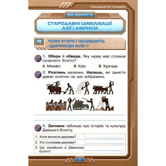 Я досліджую світ 4 кл. Ч2. Грущинська НУШ Зошит. Оріон. 1292