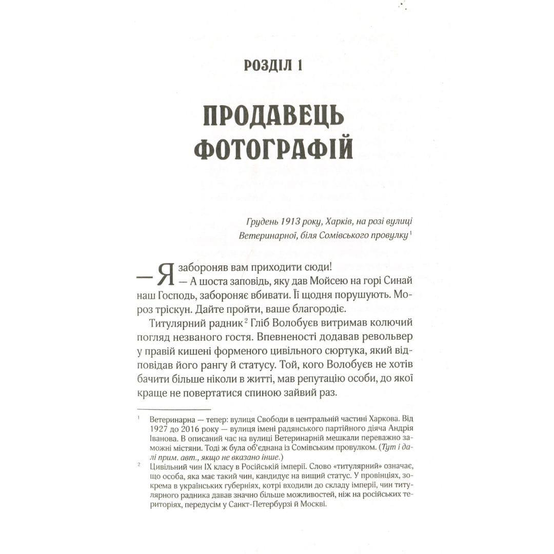 Вигнанець і перевертень. Кокотюха А. Віват 2911