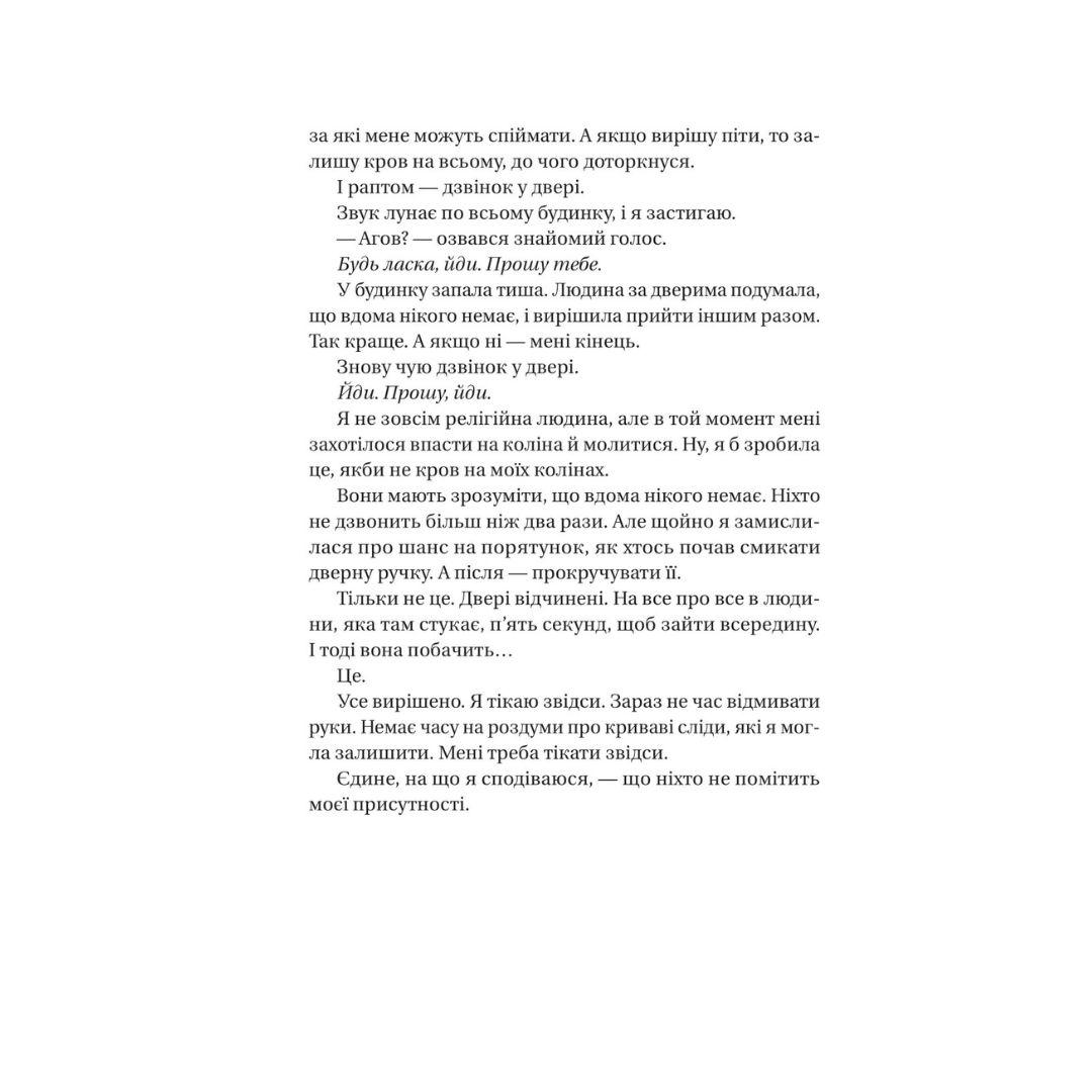 Служниця спостерігає. Фріда Мак-Фадден. Віват 8303