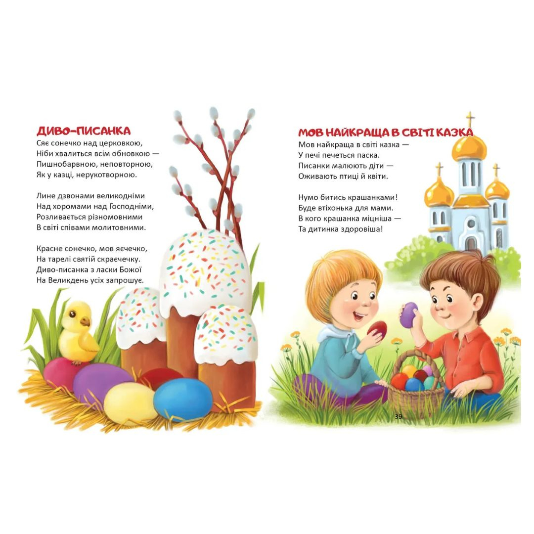 Слово до слова - книжечка святкова. Талант. 2072