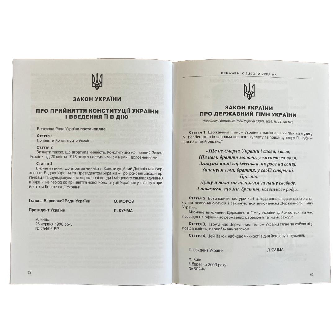 Конституція України. А5. м/о Офіційний текст. ПЄ К57