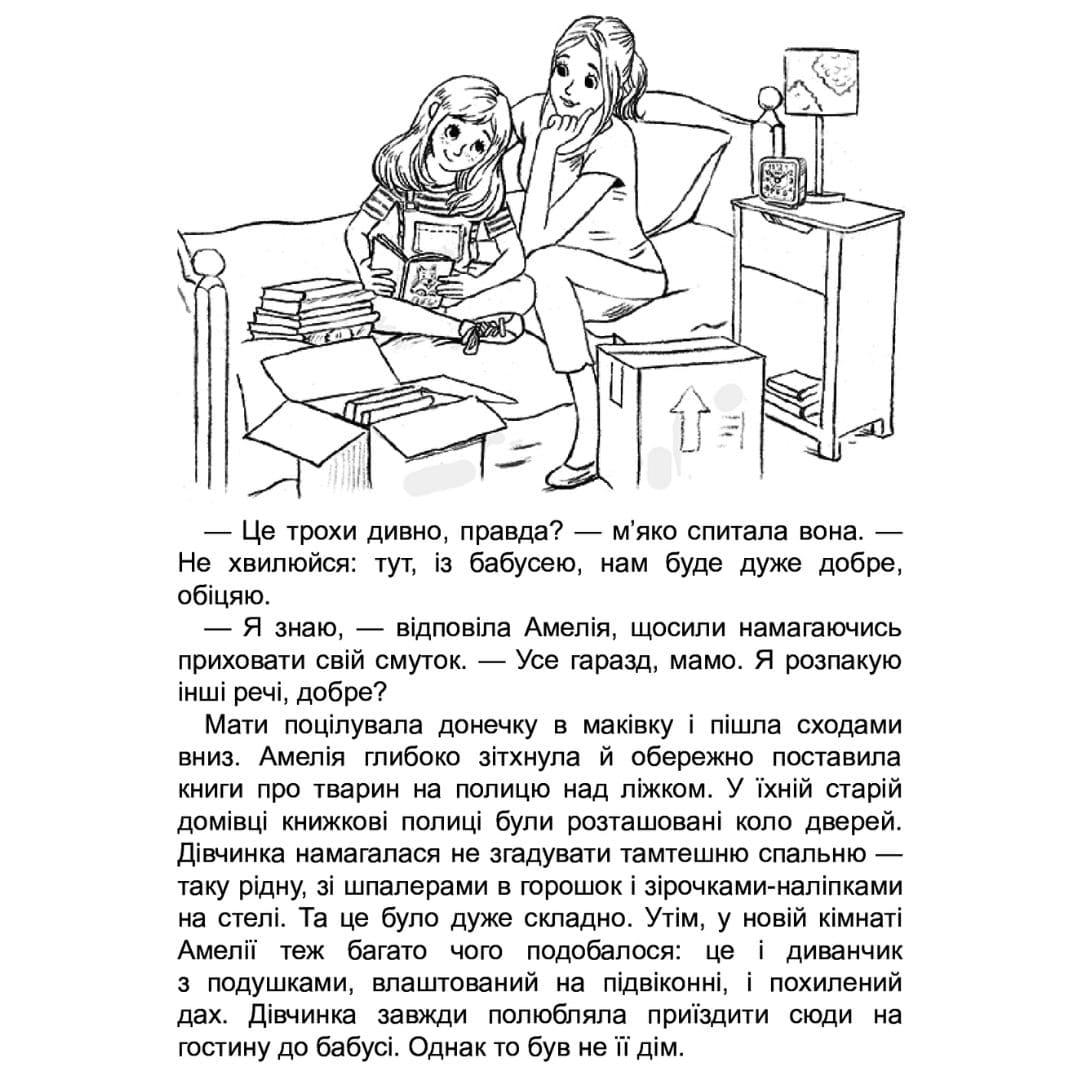 Історія порятунку. Котик-безхатько. Люсі Деніелс. АССА 0469