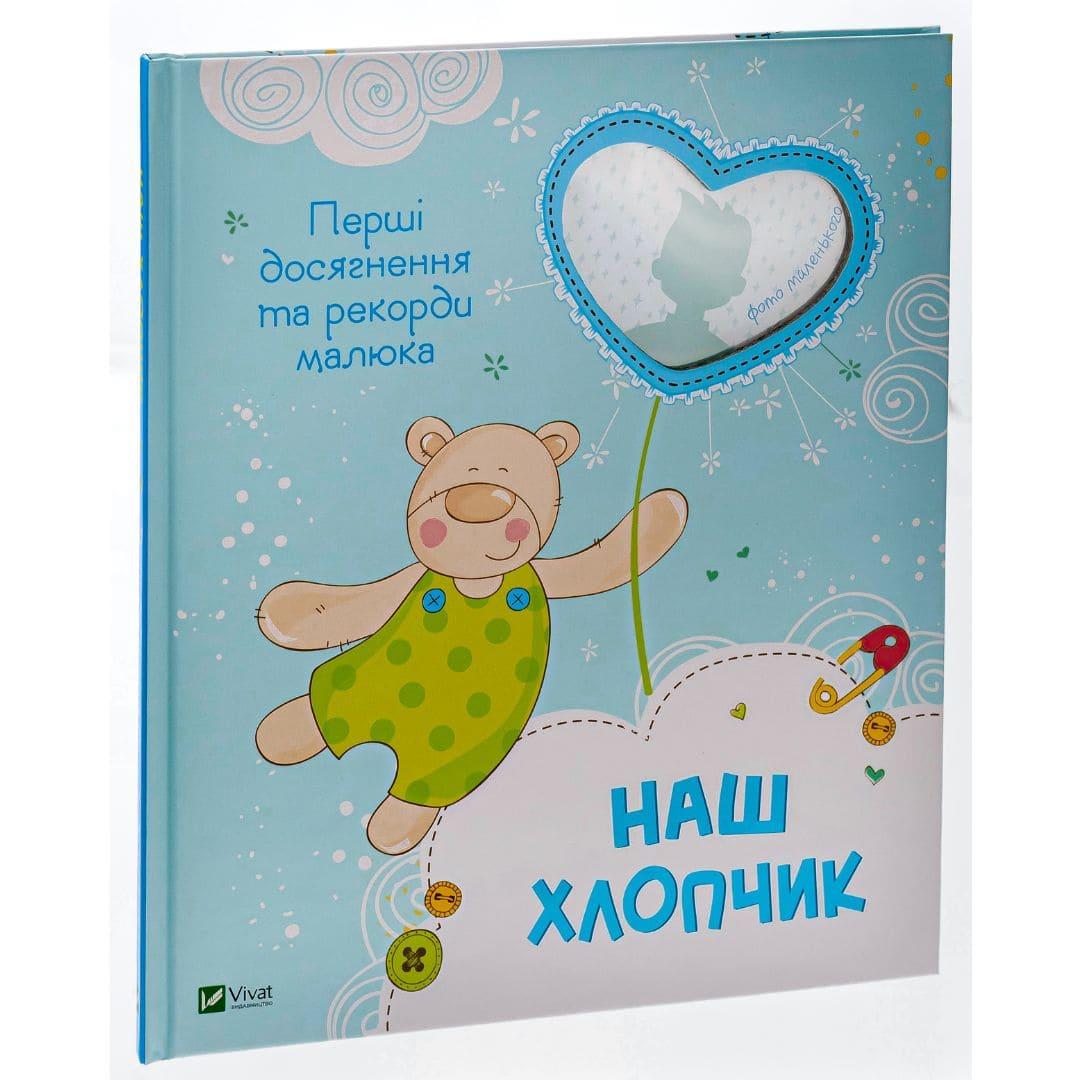 Наша дівчинка. Перші досягнення та рекорди малюка. Віват 5203