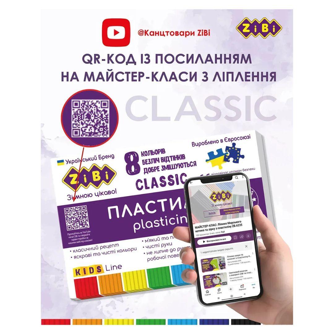 Пластилін 8 кольорів 160г CLASSIC KIDS LINE. ZIBI 6231