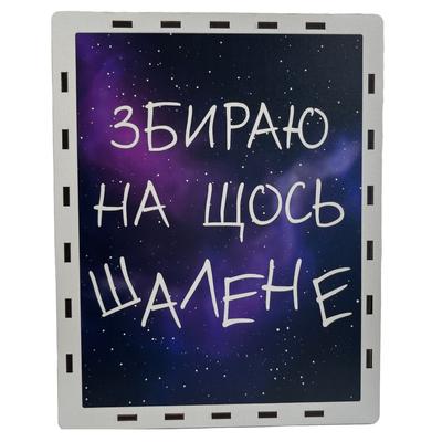 Скарбничка фанерна кольоровий візерунок МДФ *365 На мрію, На забаганки 6761