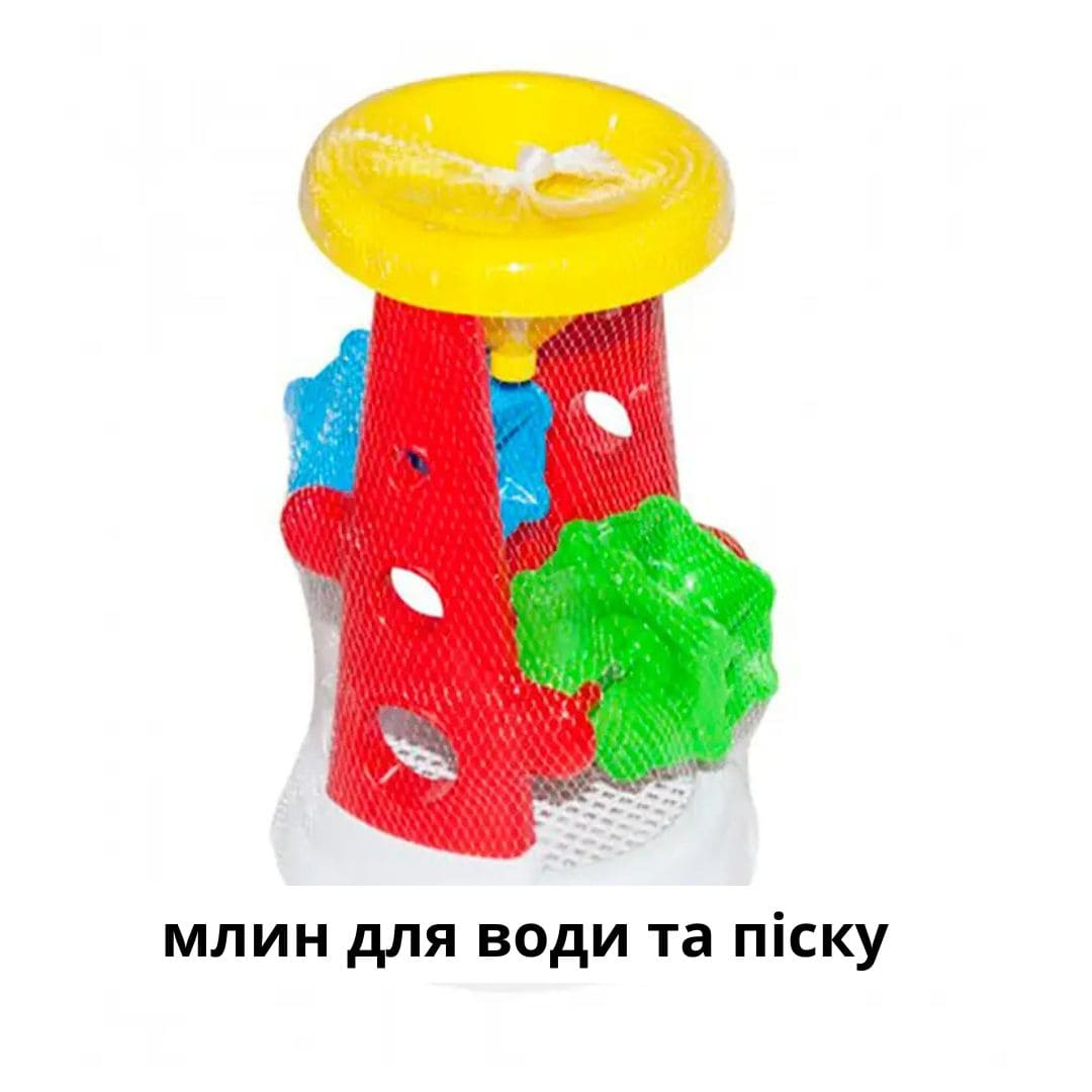 Млинок для ігор у пісочниці. МТ 0270