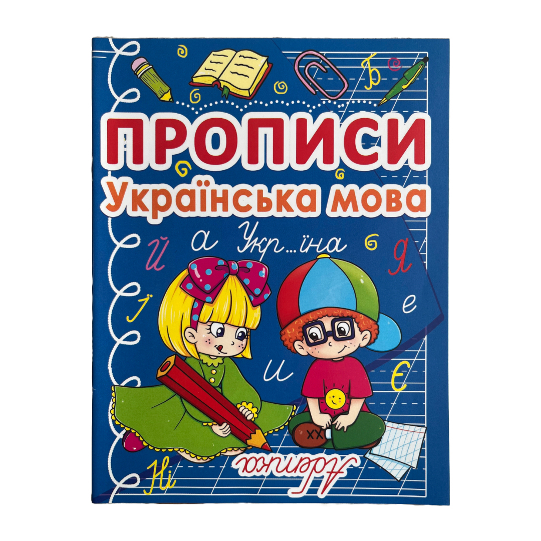 Прописи. Українська мова. Абетка. 70767 Кристал Бук