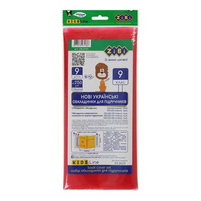 Обкладинки для підручників 9 клас. 9шт. 250мкм. Kids Line 4769
