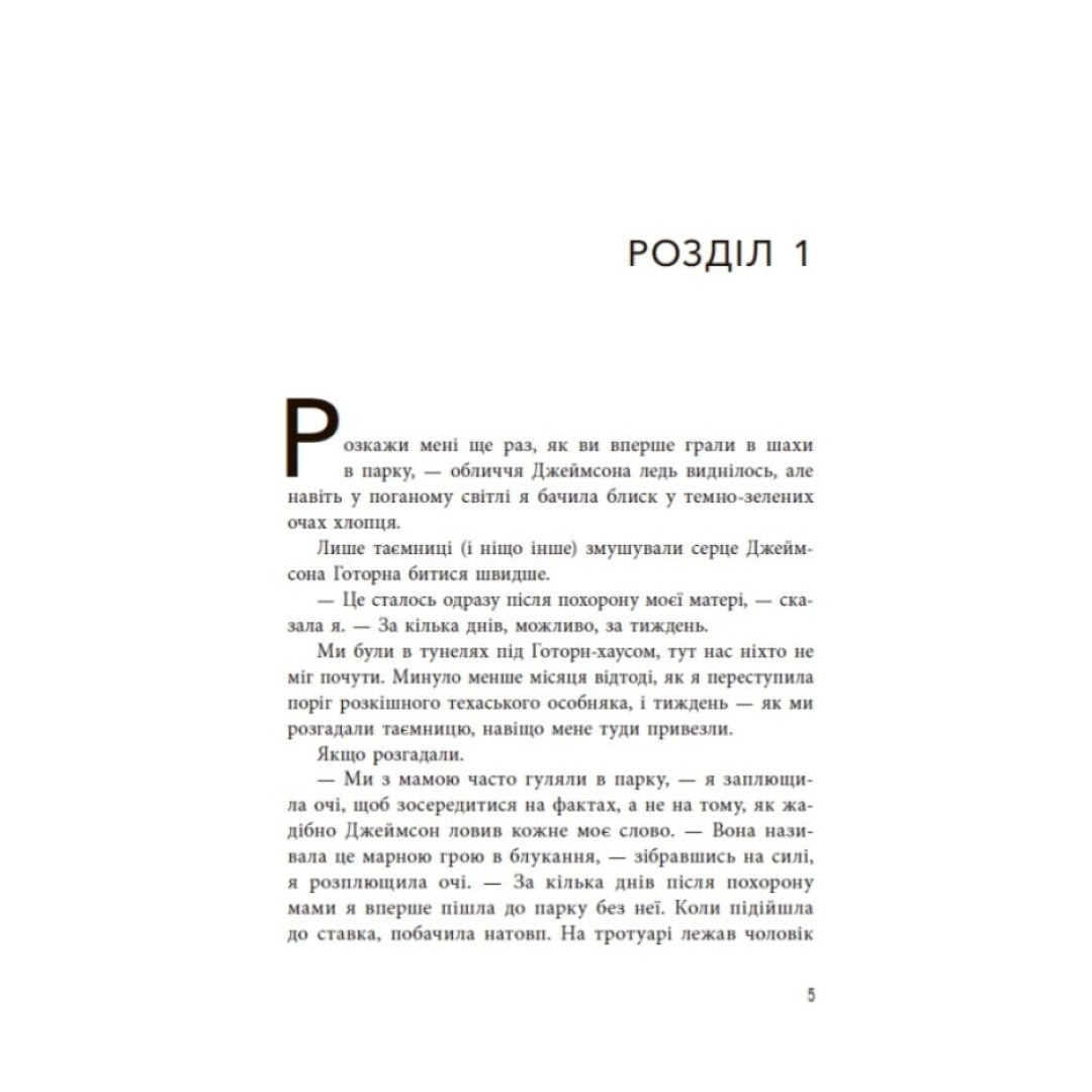 Спадок Готорна. Ігри спадкоємців. Л Барнс.  Ранок. Б24