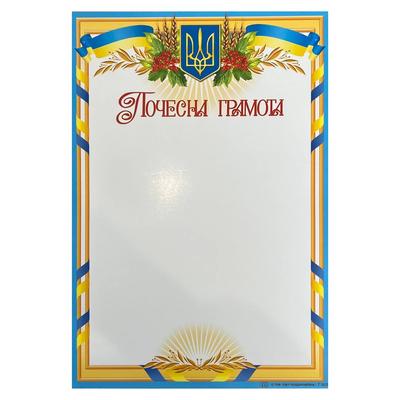 Почесна грамота А4 з калиною колоском і гербом.  СвітПоздоровлень 822
