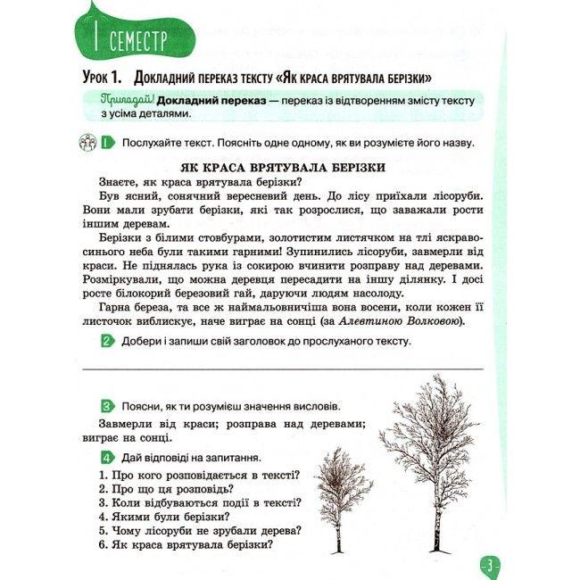 У світі рідного слова 4 кл. Вашуленко НУШ Зошит. Генеза. 2320