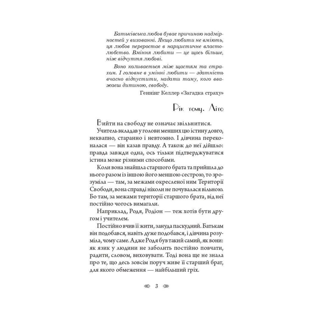 Чужі скелети. А.Кокотюха. Богдан 7605