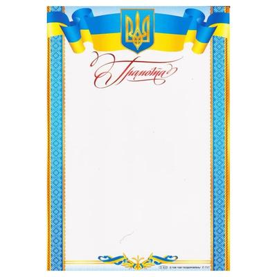 Грамота святкова А4. Герб та прапор. СП 717