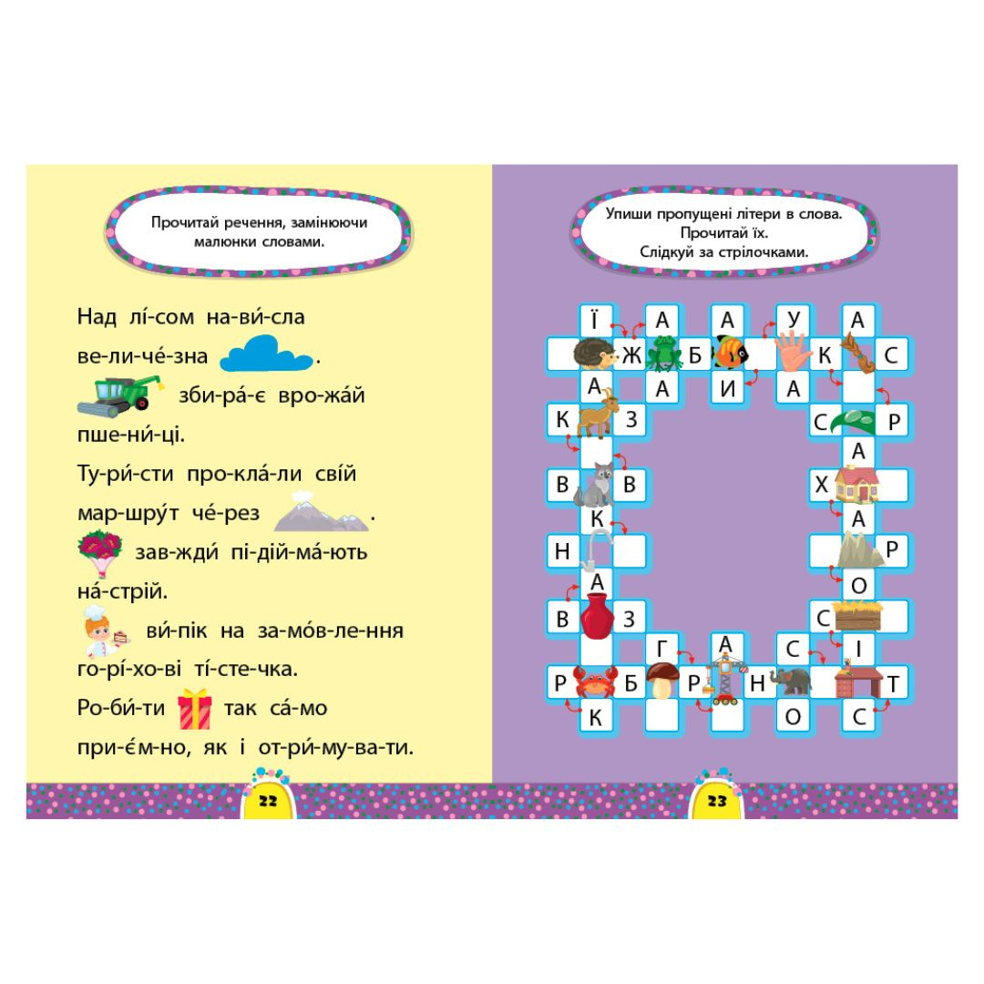 Завдання 5 хвилинки. Читання 6+. УЛА 1442