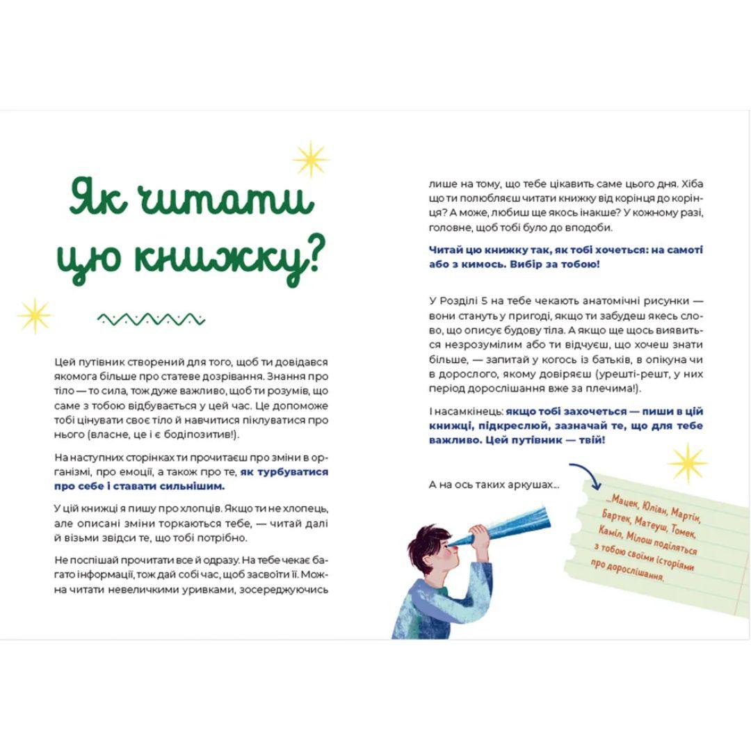 Путівник світом дорослішання для хлопців. Барбара Петрущак. Старий Лев П31