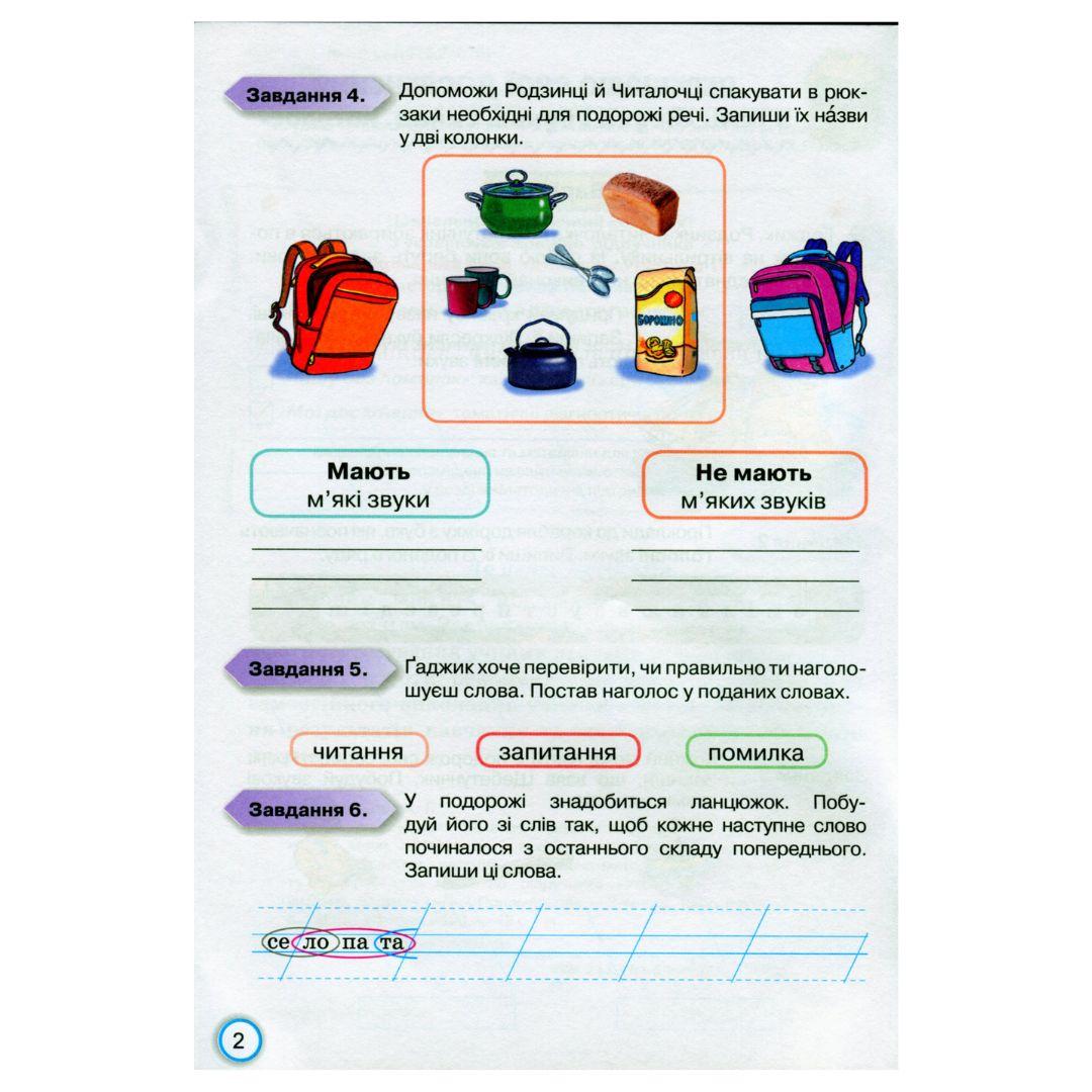 Мої досягнення. Тематичні діагностичні роботи з української мови. 2кл. Пономарьова. Оріон. П56