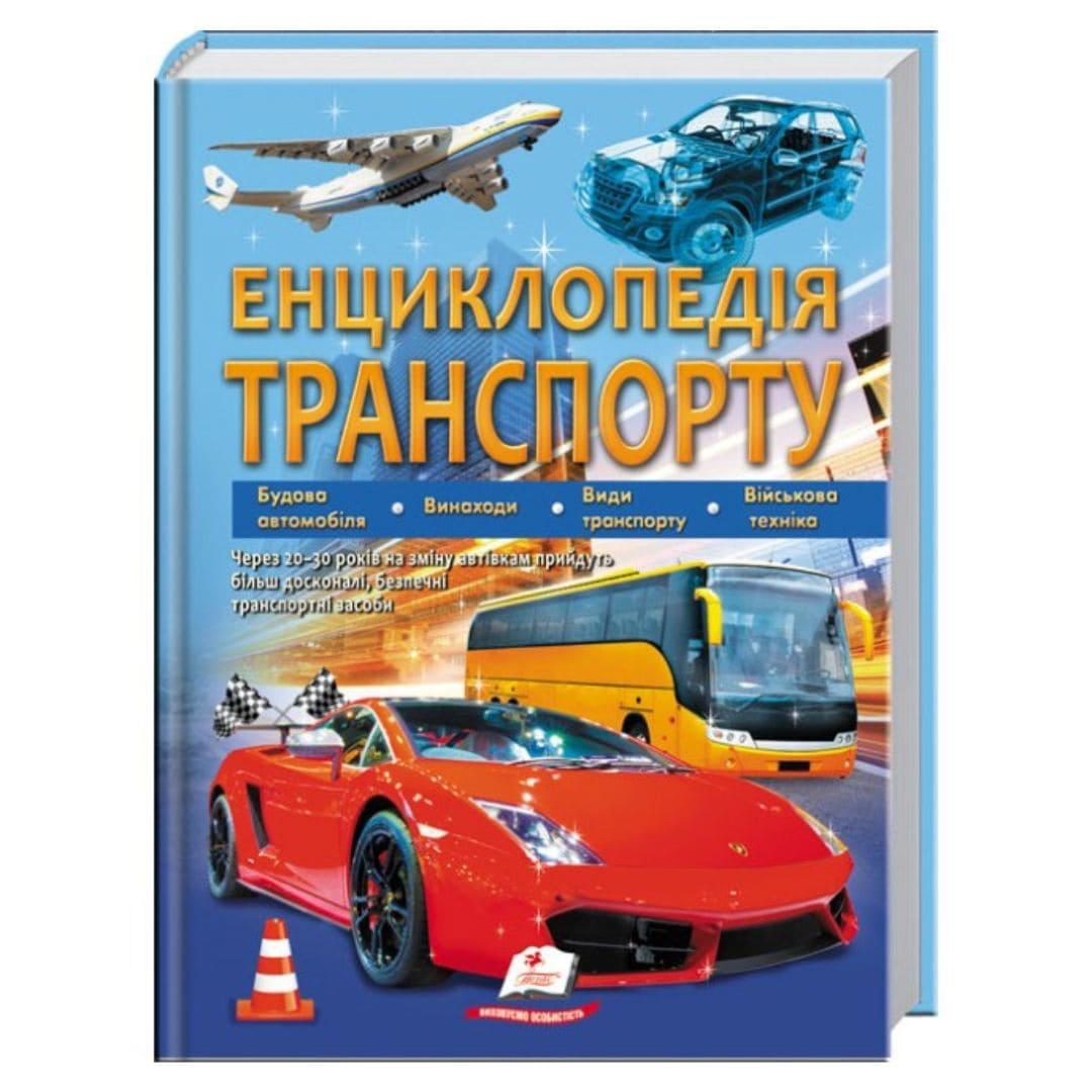 Енциклопедія транспорту. Пегас 3172
