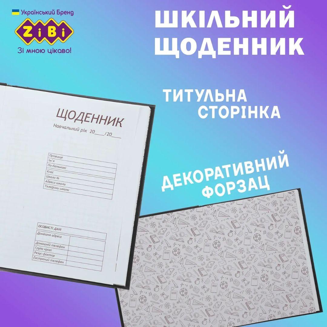 Щоденник шкільний Capybara A5. інтегральна обкладинка. Zibi 13912