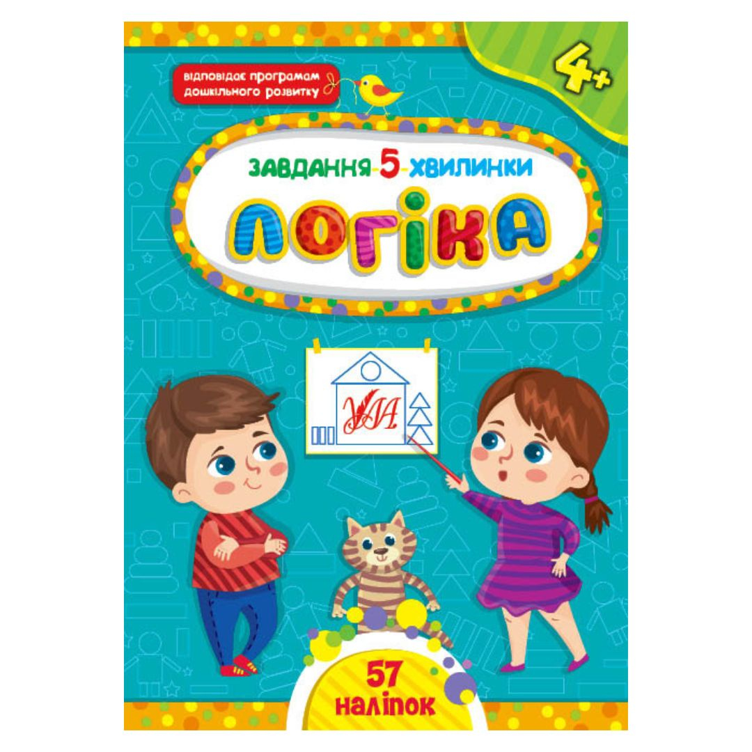 Завдання 5 хвилинки. Логіка 4+. УЛА 1138