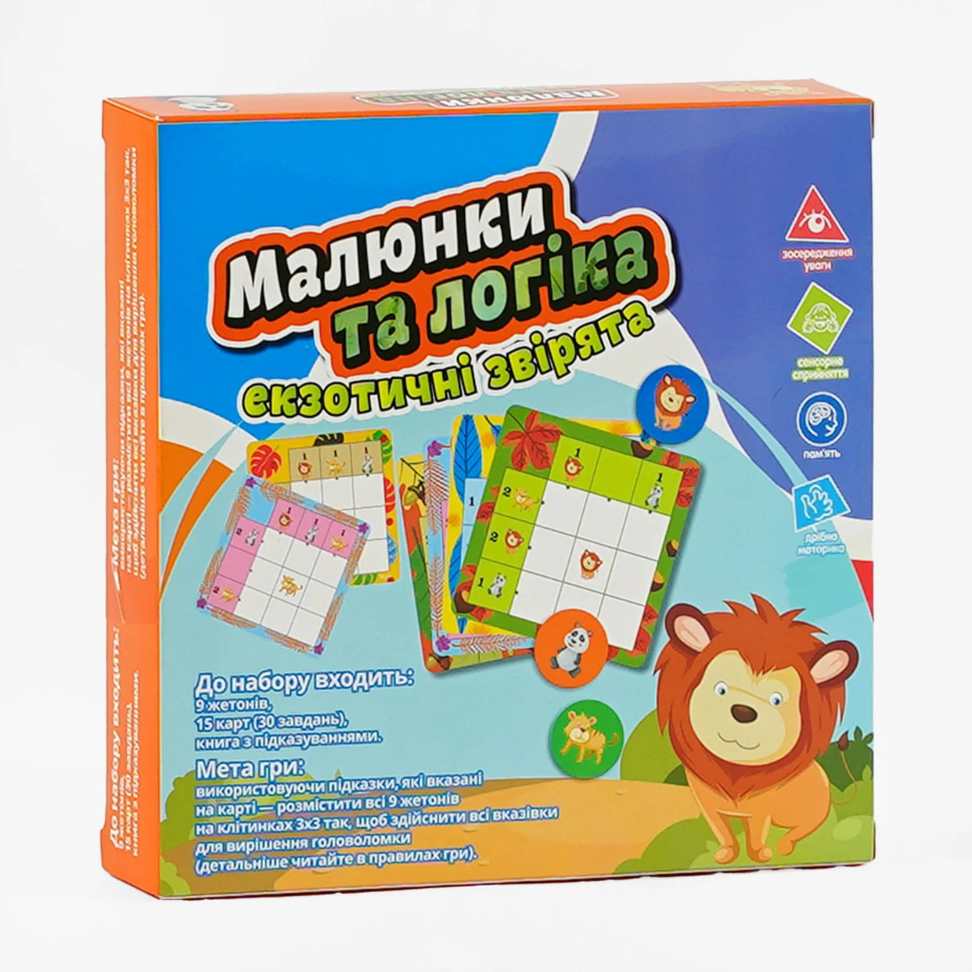 Настільна гра Малюнки та логіка екзотичні звірята, серія настільних ігор та головоломок, МТ 0029