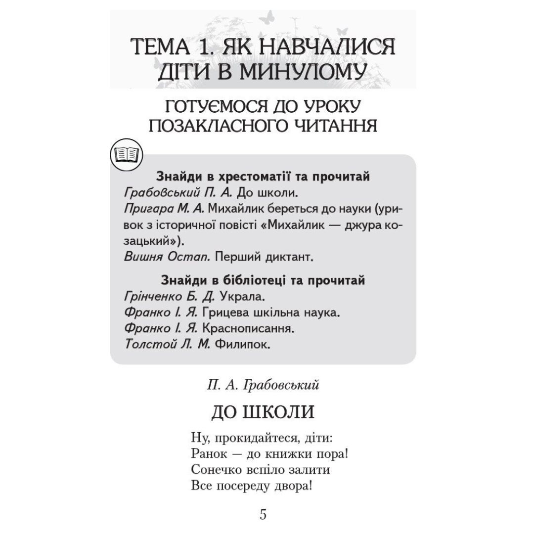 Літературне читання 4 клас. читаємо в класі та вдома. хрестоматія для позакласного читання. Джежелей О.В. Ємець А.А. Коваленко О.М. Ранок 8138