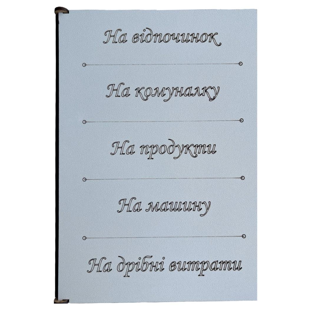 Скарбничка фанерна МДФ Сімейний бюджет 3344