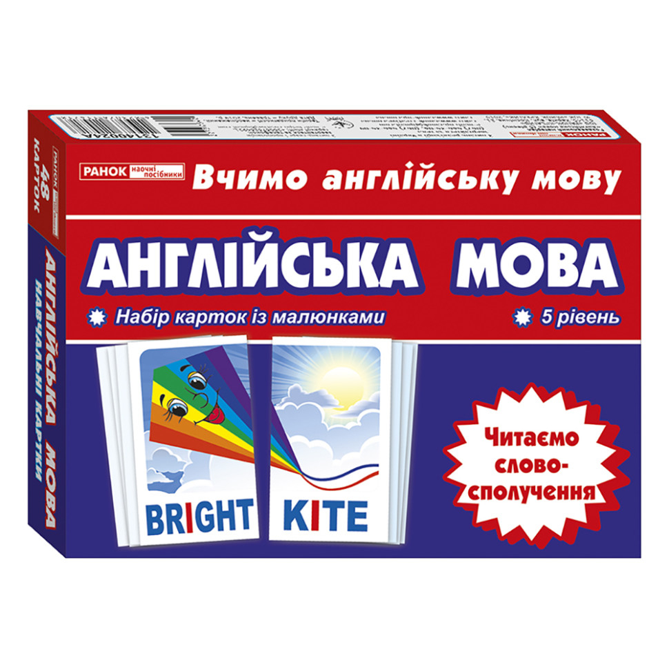 Англійська мова. Набір карток з малюнками 5 рівень. Читаємо словосполучення. Ранок 13140024
