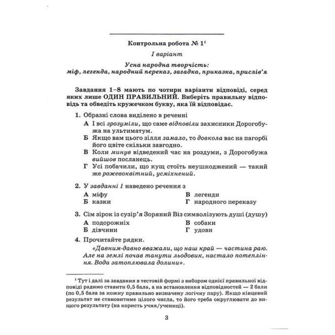 Українська література 5 клас. зошит для контр. робіт. Авраменко О.М. Грамота 9260