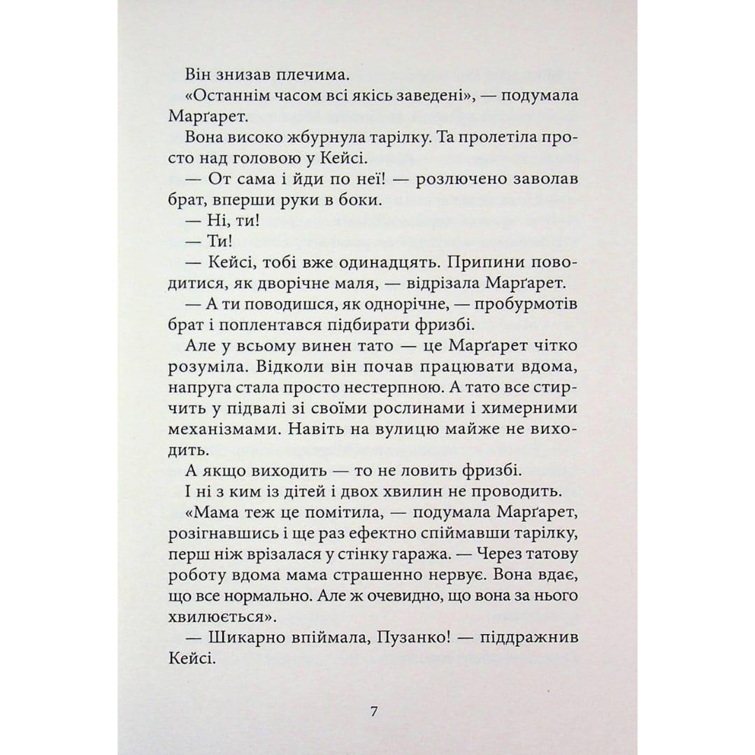 Ані кроку в підвал. Дрижаки 3. Стайн Р.Л. А-БА-БА-ГА-ЛА-МА-ГА 4020