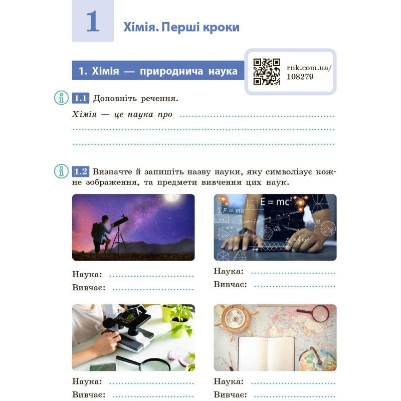 Хімія. 7кл. Робочий зошит. До Григоровича. Ранок. Г83