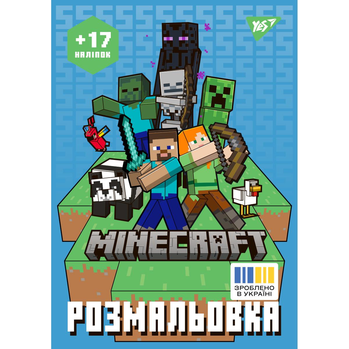 Розмальовка А4 8стор. Minecraft з наліпками. YES 743221